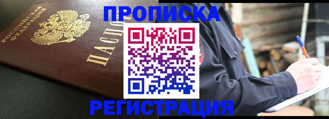 временная регистрация надежно в Сызрани