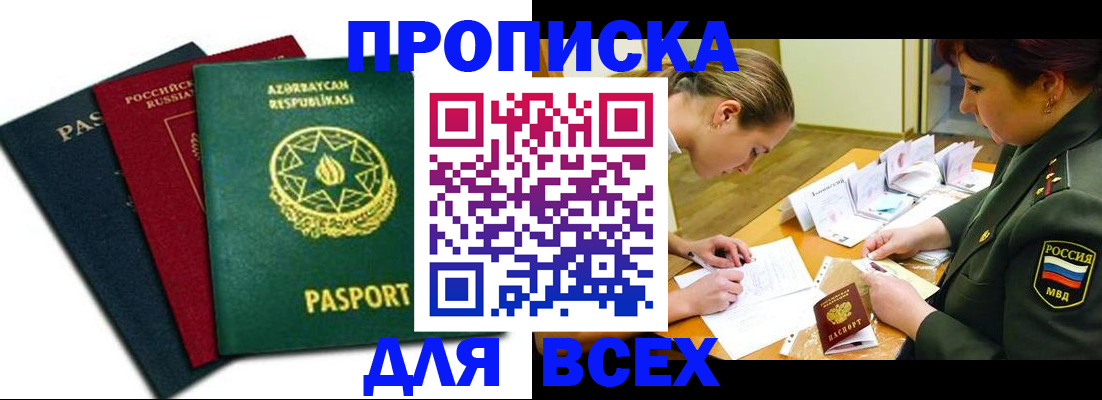 временная прописка в Сызрани